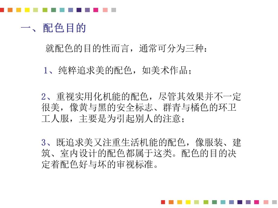 第八章配色的方法与原则.ppt_第3页