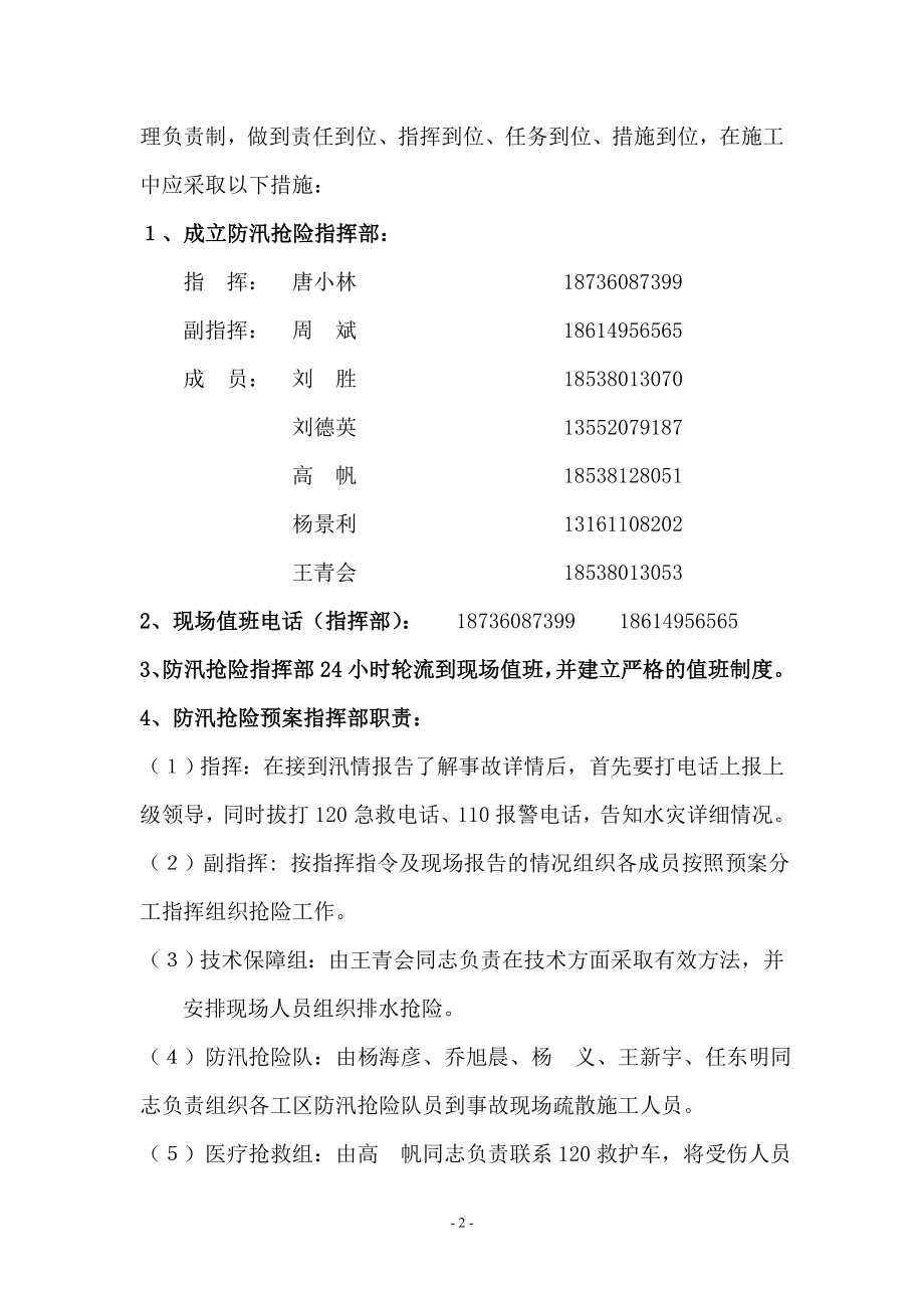 220千伏变电站110千伏送出工程防汛抢险应急预案.doc_第2页