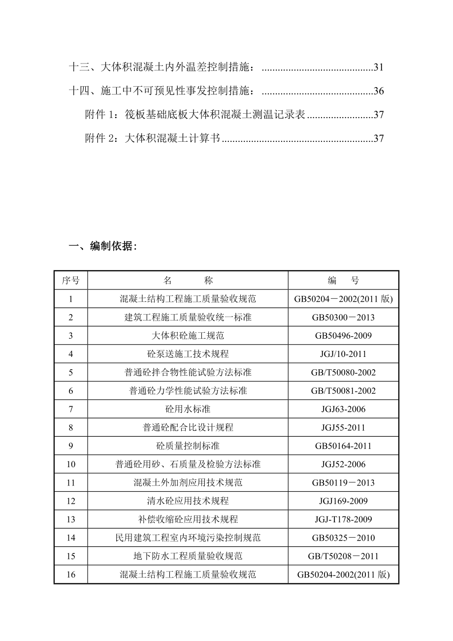 大体积混凝土施工方案培训资料.docx_第2页