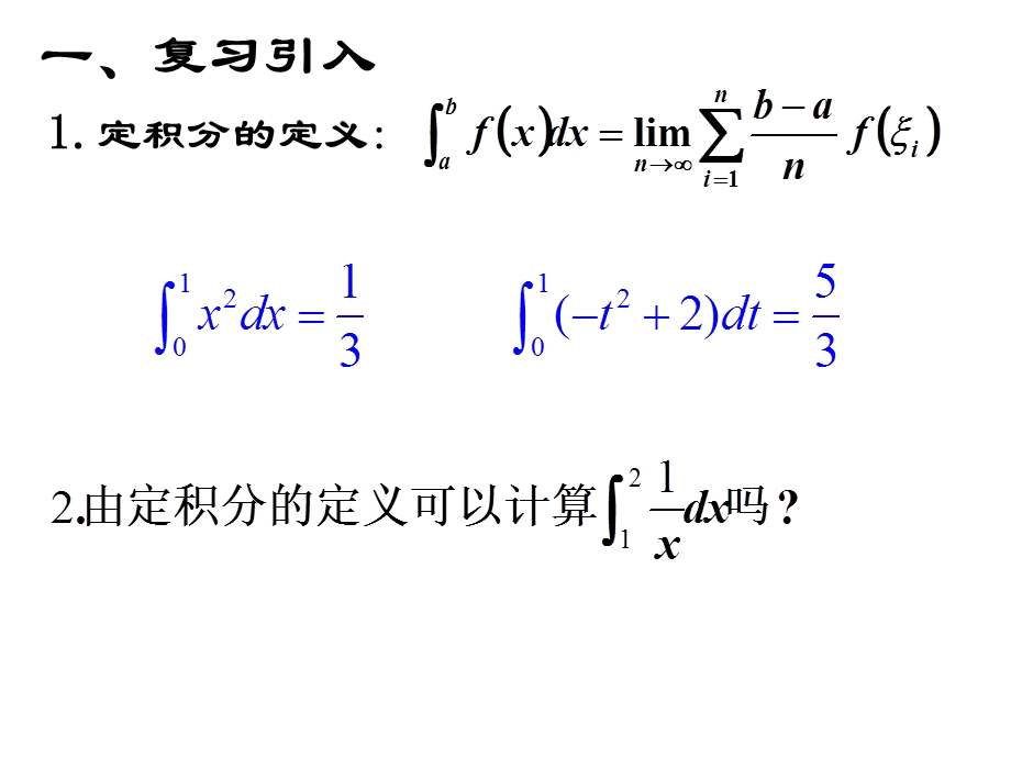 微积分的基本定理.ppt_第2页