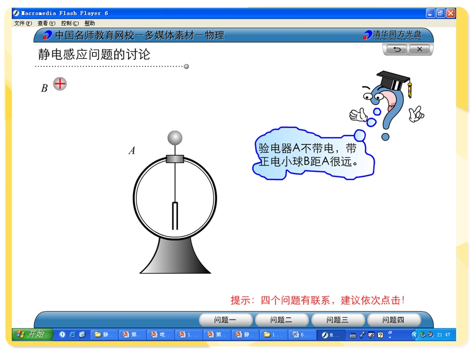 新人教版物理课件：5静电感应和静电平衡.ppt_第3页