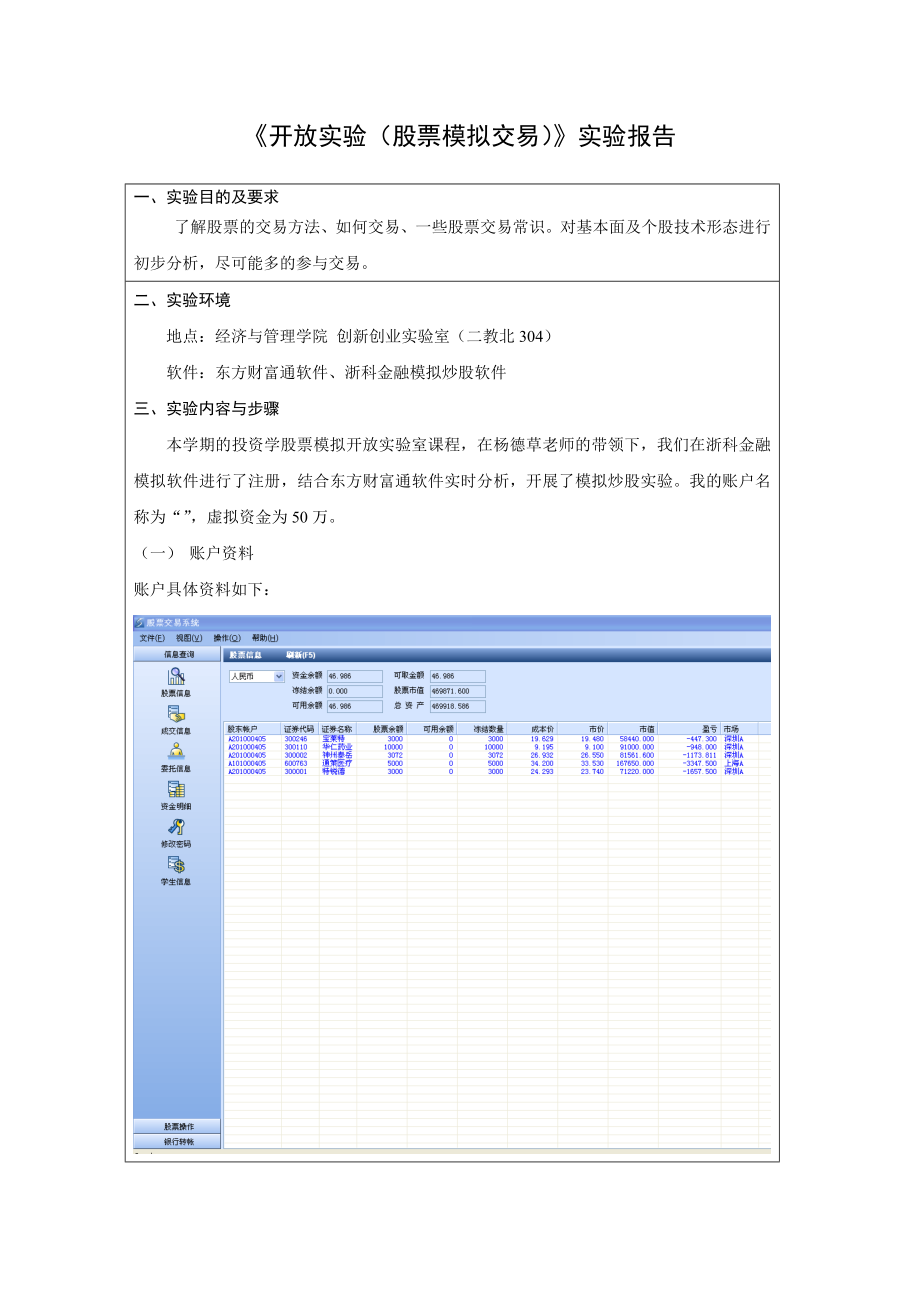 股票模拟交易报告.doc_第3页