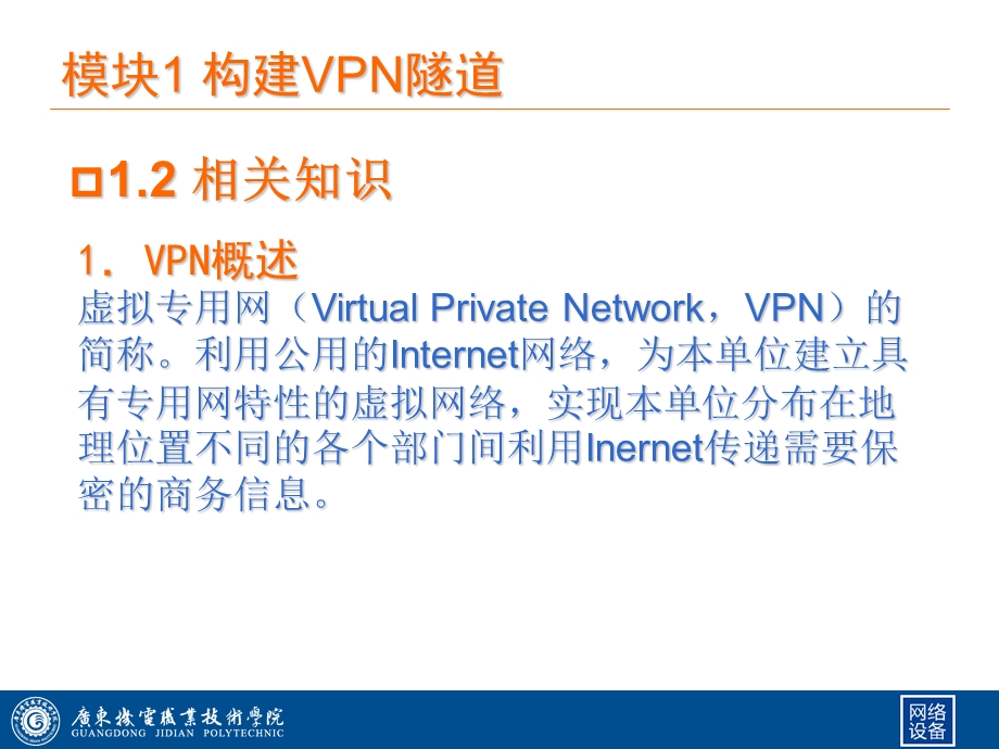 局域网接入安全策略.ppt_第3页