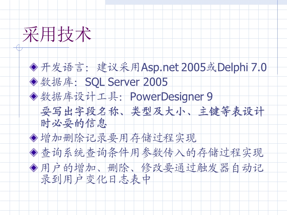 数据库系统应用与管理.ppt_第3页