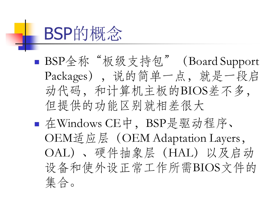 嵌入式系统软件开发技术.ppt_第3页