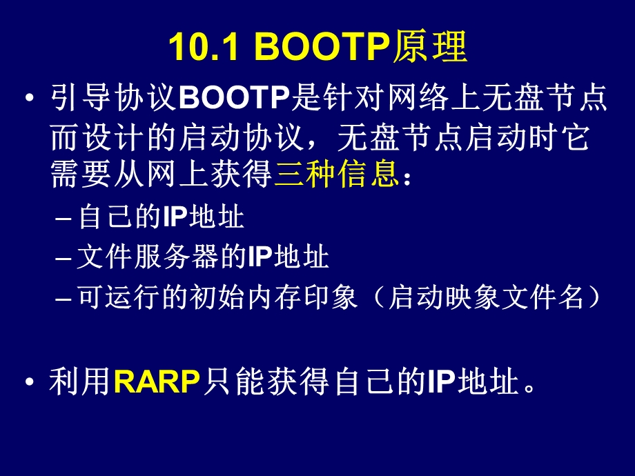 引导协议与动态主机配置.ppt_第3页