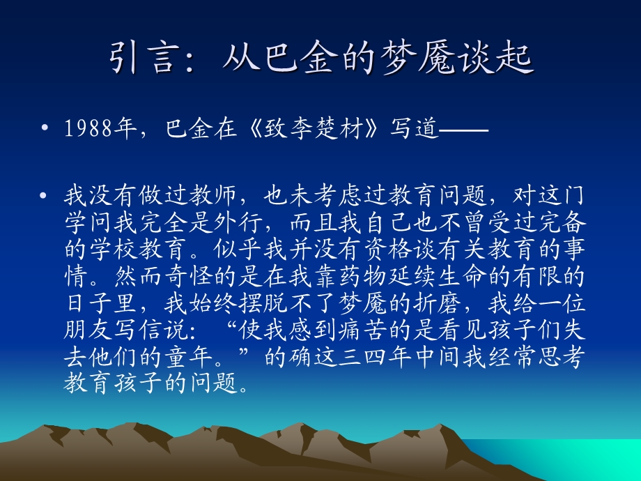 新课程理念与课堂教学改革.ppt_第2页