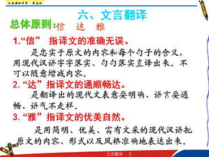 文言文翻译基础.ppt