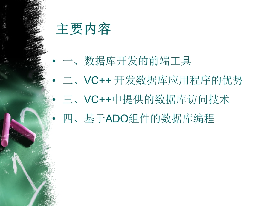 数据库应用程序设计.ppt_第2页