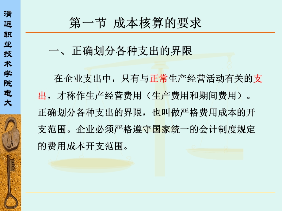 成本核算的基本要求和一般程序.ppt_第2页