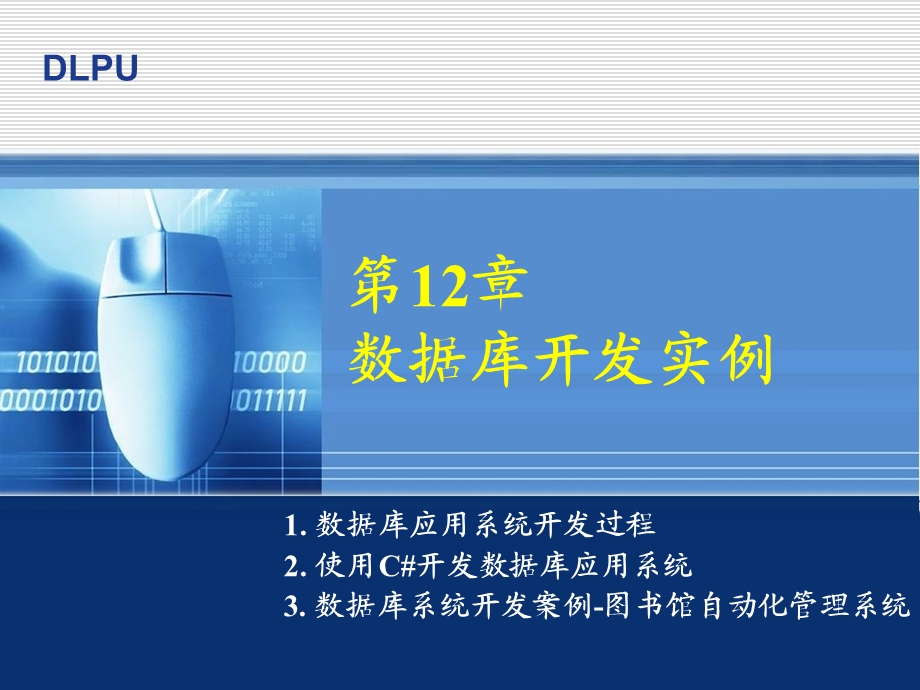 数据库开发实例.ppt_第1页