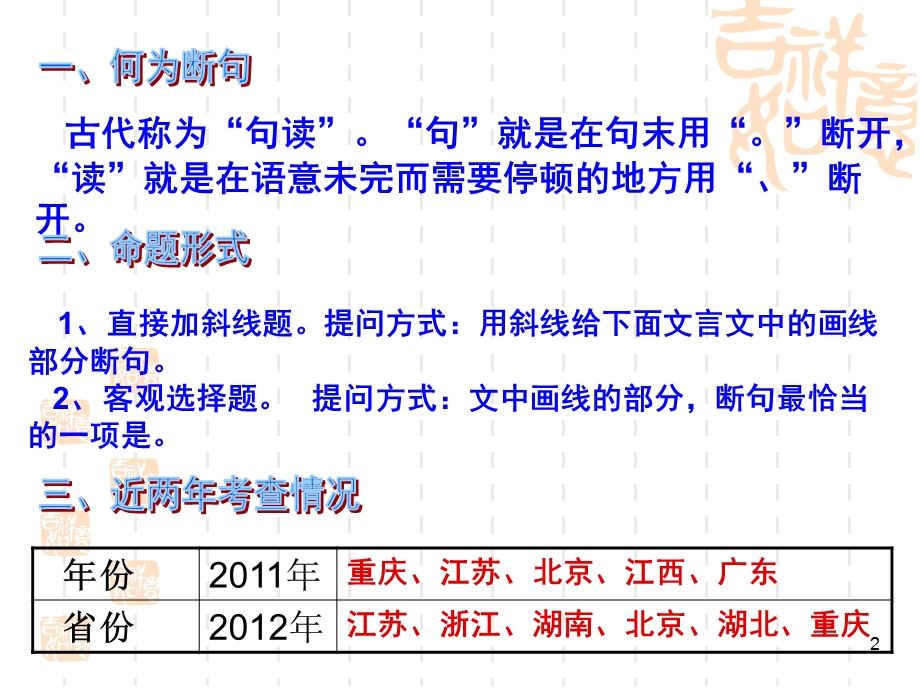 文言文断句方法.ppt_第2页