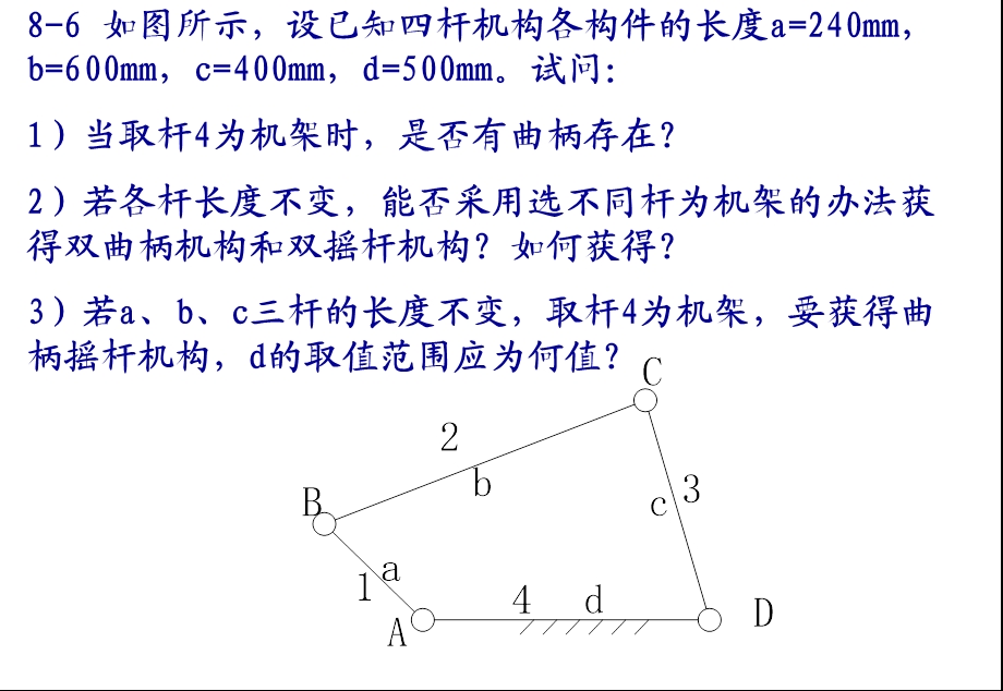 机械原理第8连杆机构习题.ppt_第3页