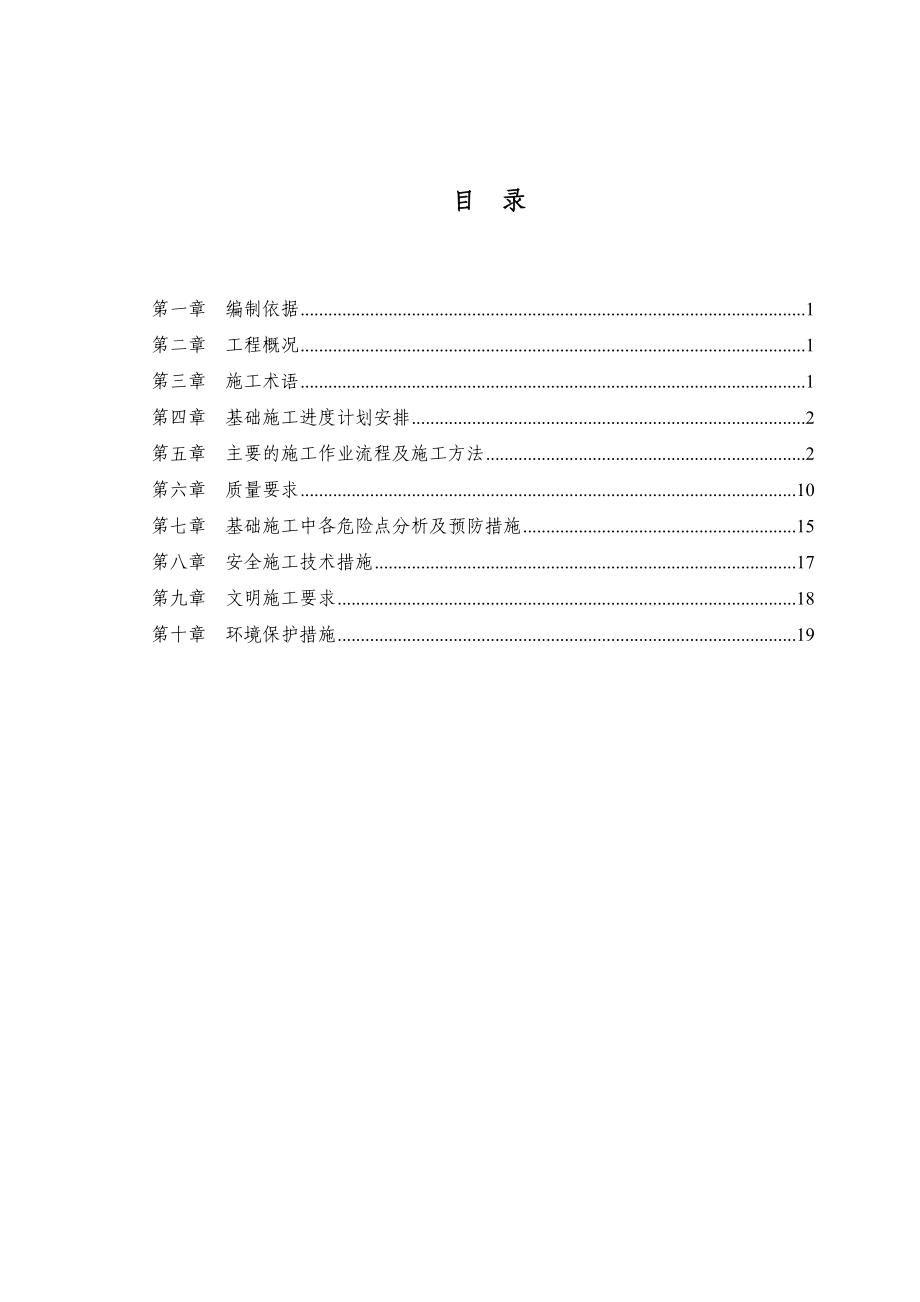 25MWp光伏农业项目35kV 送出工程基础施工方案.doc_第2页