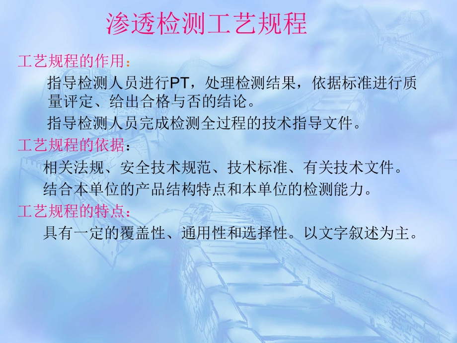 渗透检测工艺规程、工艺卡.ppt_第1页