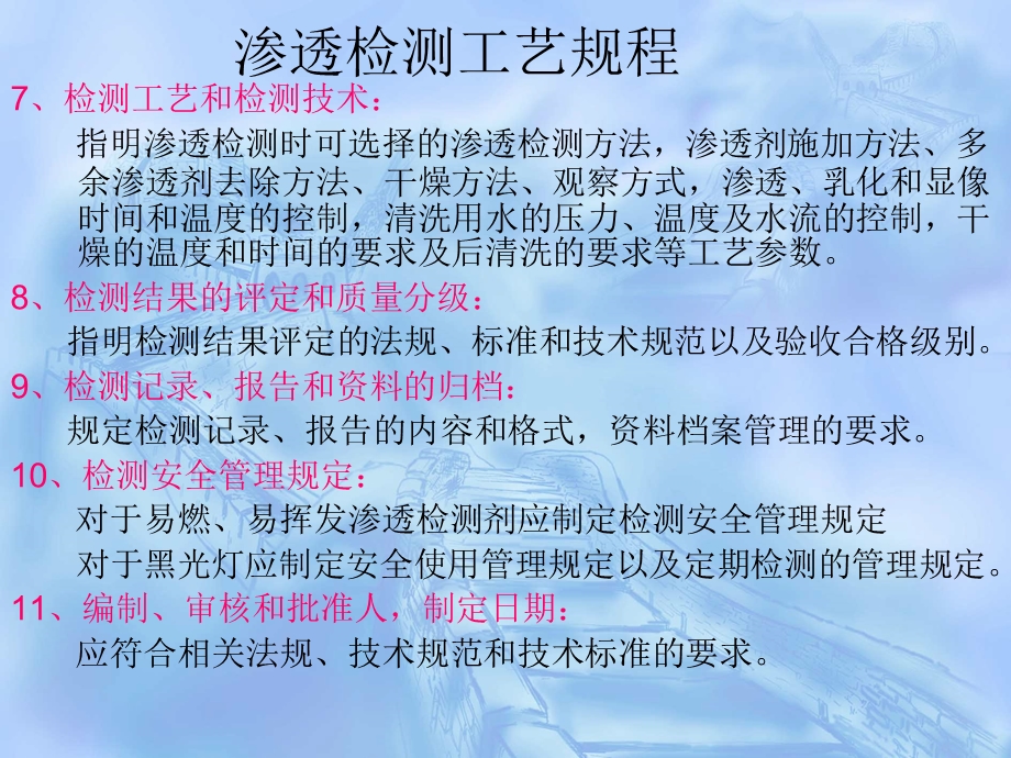 渗透检测工艺规程、工艺卡.ppt_第3页