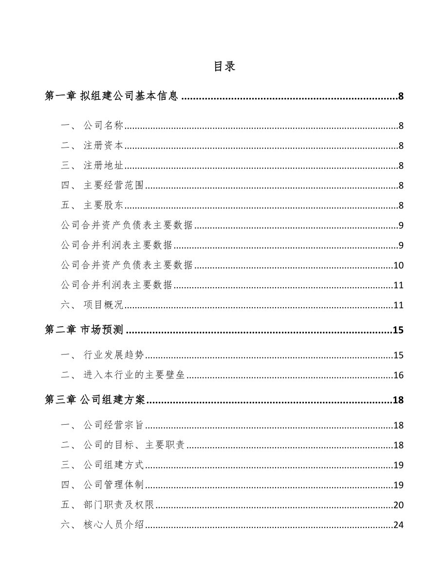 大足区关于成立工程机械属具公司可行性研究报告.docx_第2页