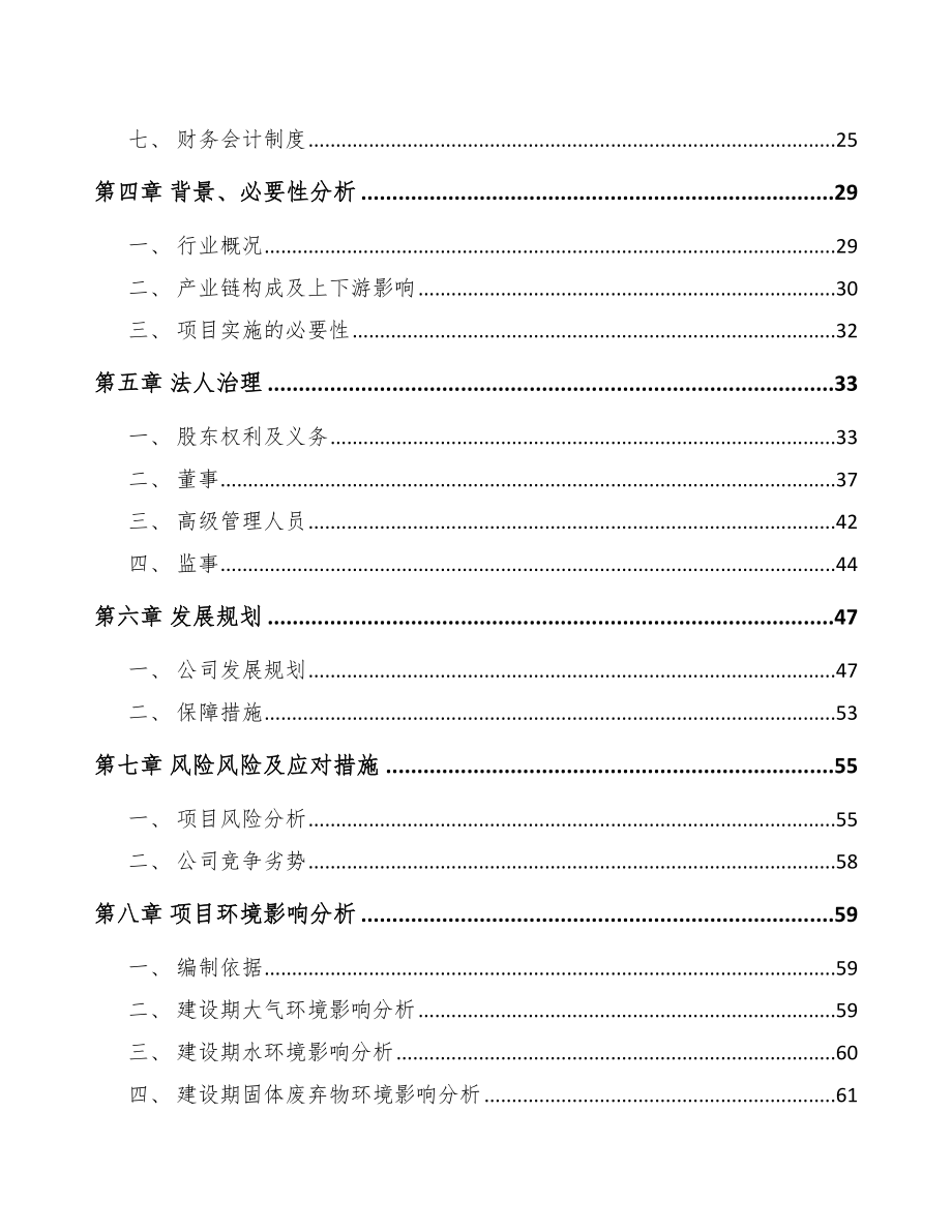 大足区关于成立工程机械属具公司可行性研究报告.docx_第3页