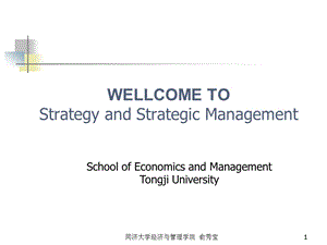 同济大学经济与管理学院俞秀宝ppt课件.ppt