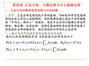 正态分布大数定律与中心极限定理.ppt