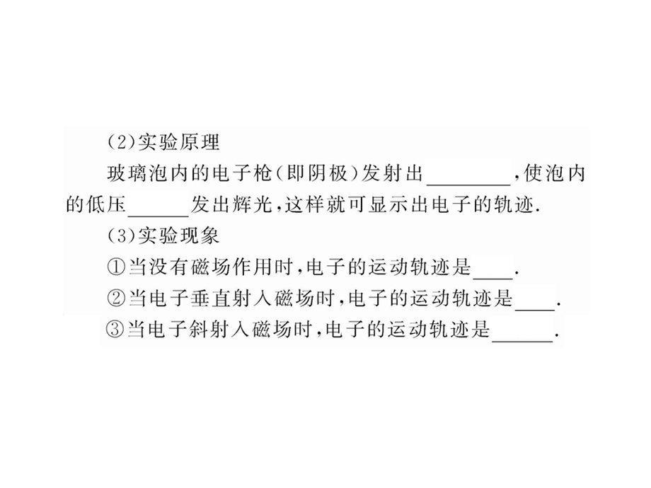 带电粒子在匀强磁场中的运动.ppt_第3页