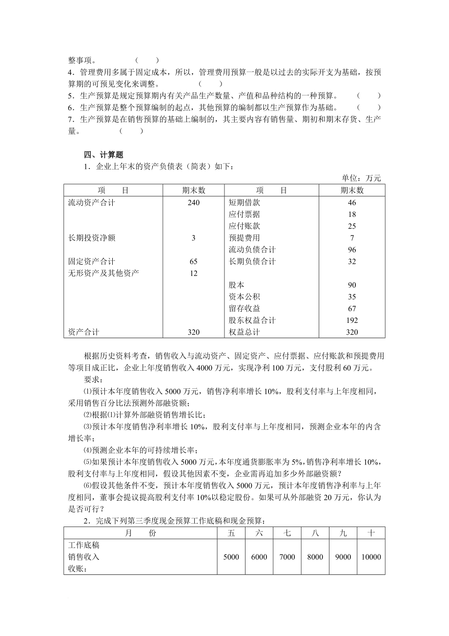 03财务成本管第三章财务预测与计划.doc_第3页