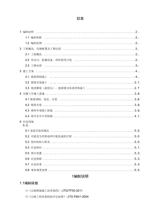 大桥组合箱梁施工方案.docx