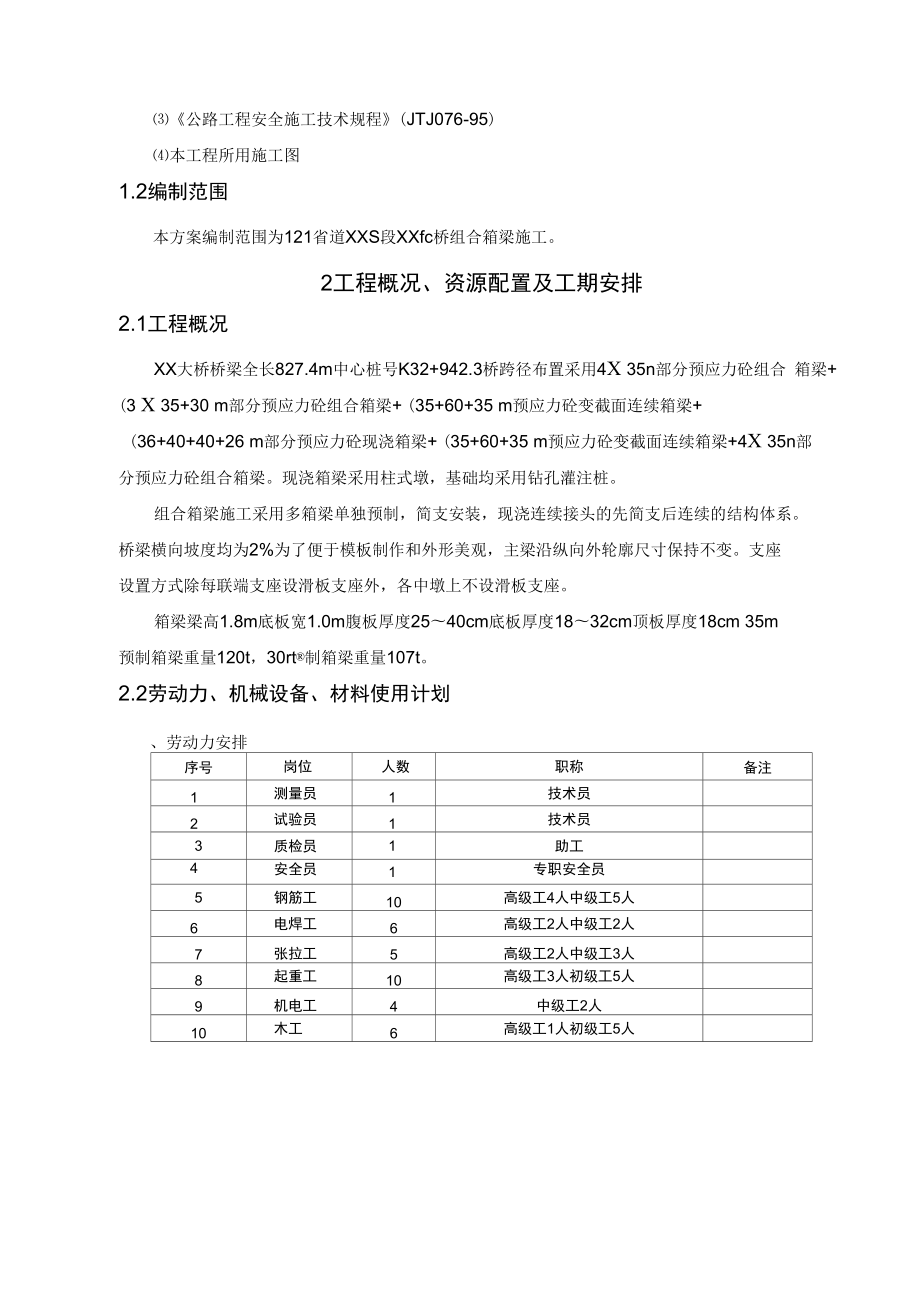 大桥组合箱梁施工方案.docx_第2页