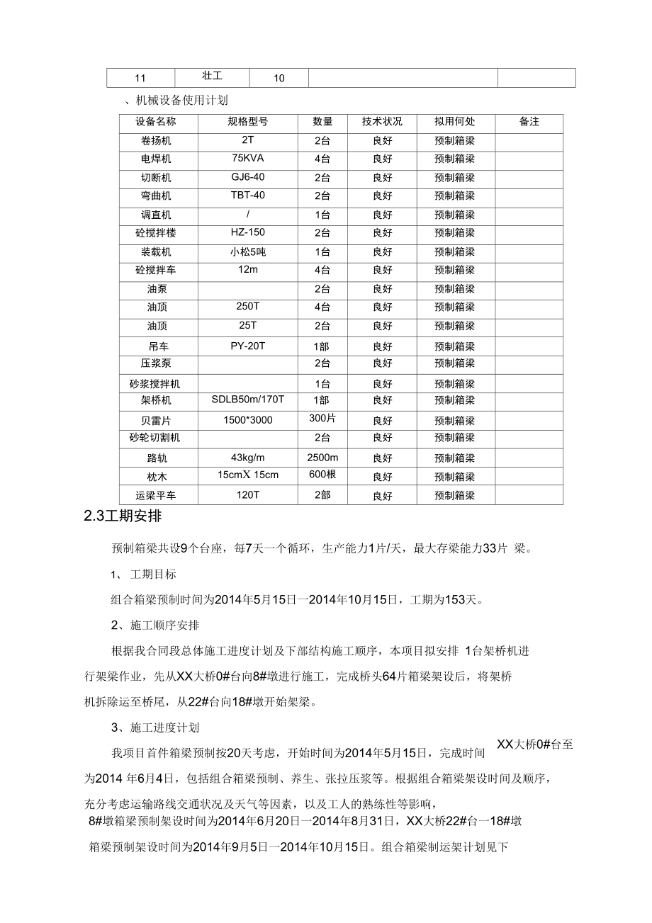 大桥组合箱梁施工方案.docx_第3页