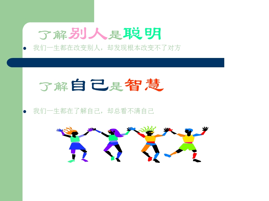 性格与人际关系.ppt_第3页