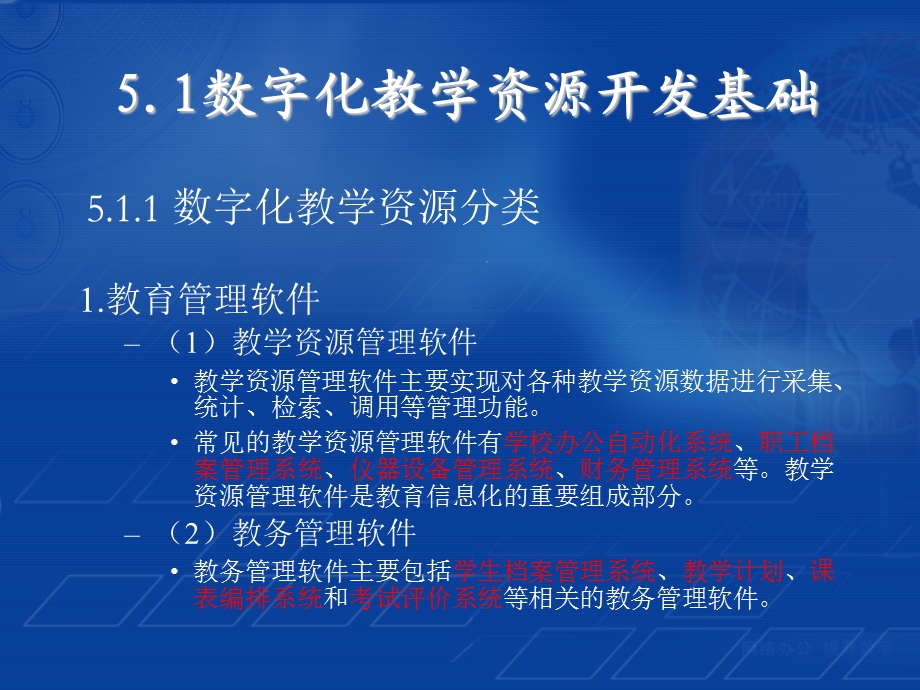 教学软件设计基础.ppt_第3页