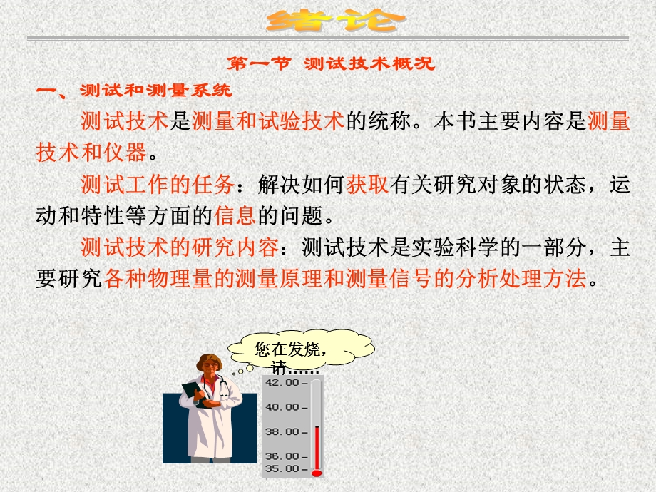 机械工程测试技术第1章绪论.ppt_第2页