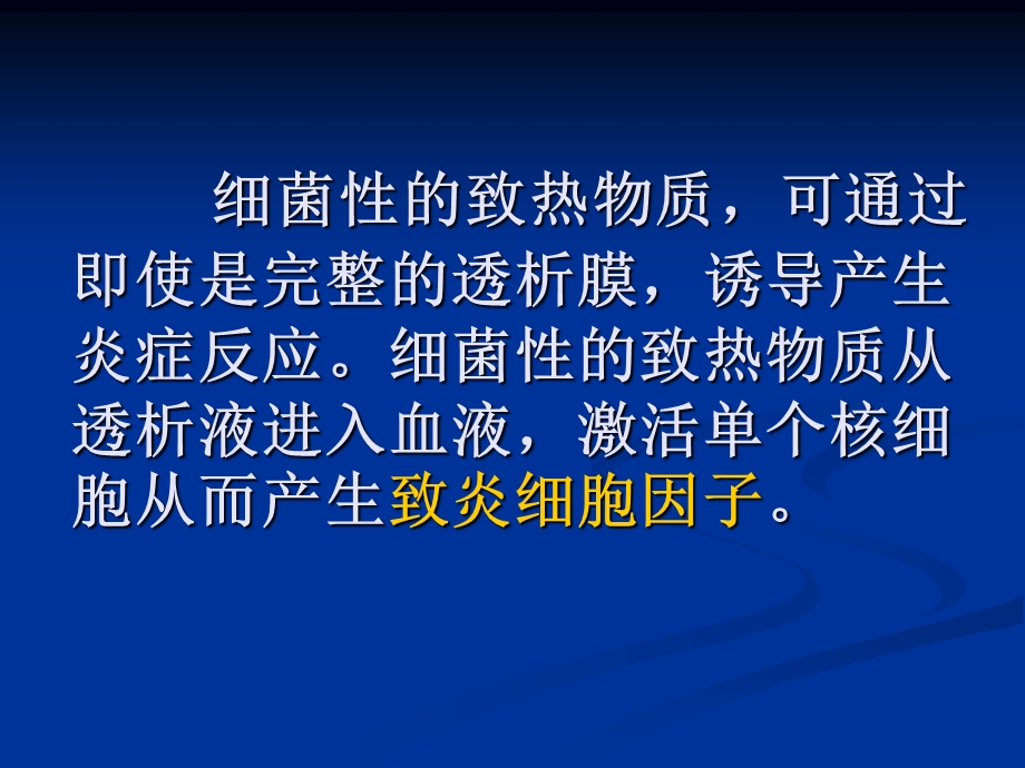 水处理、透析液和透析器在透析中的意义.ppt_第3页