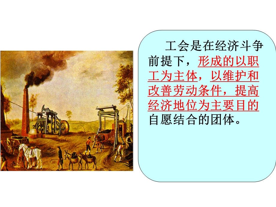 工会的产生及工会法的发展历史.ppt_第2页