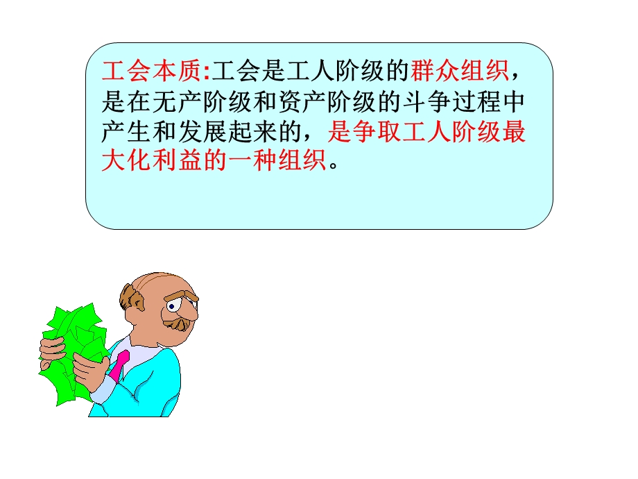 工会的产生及工会法的发展历史.ppt_第3页