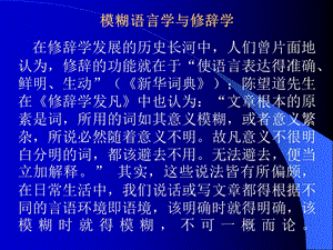 模糊语言学与修辞学.ppt