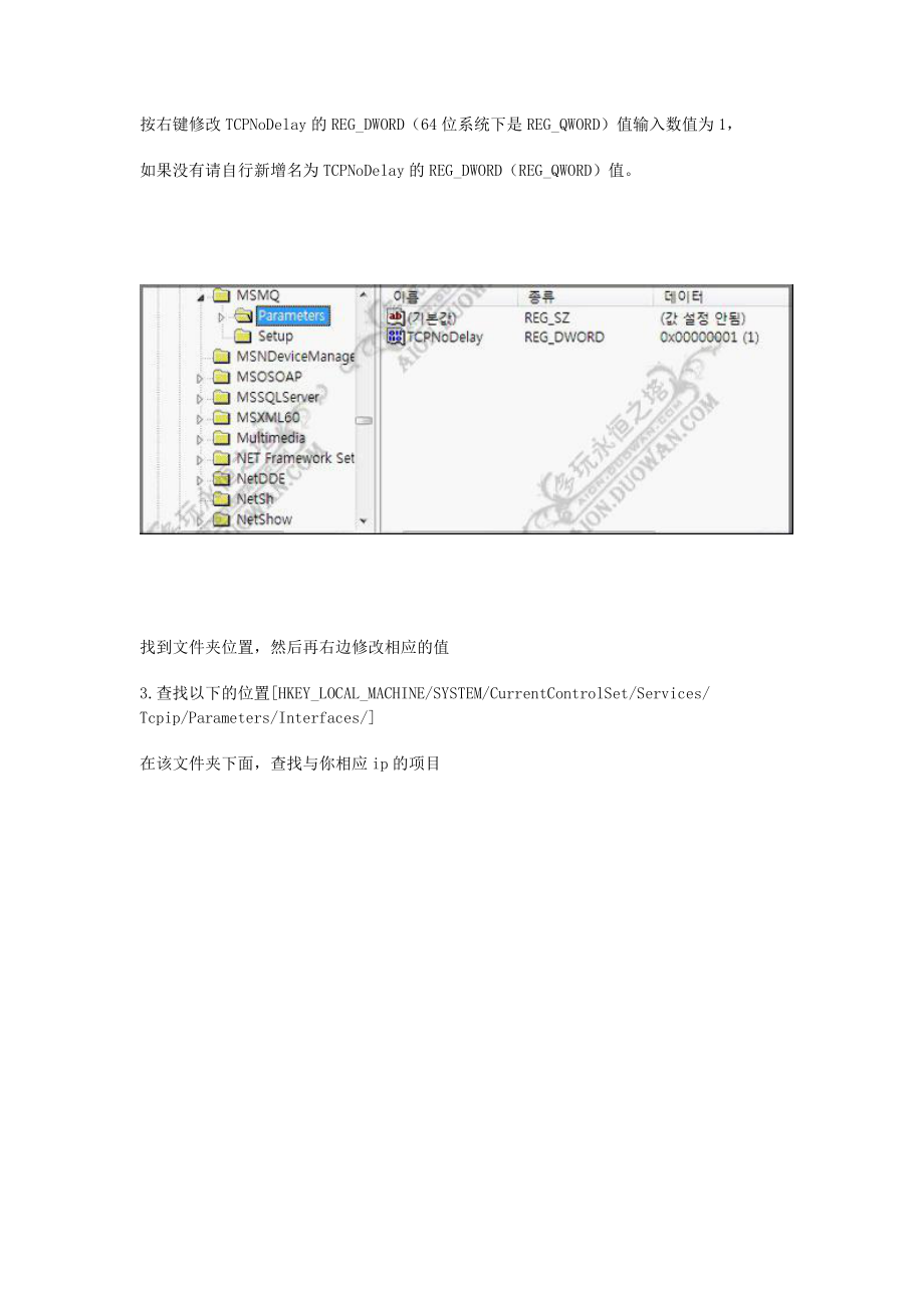 永恒之塔XP和WIN7修改注册表.doc_第2页