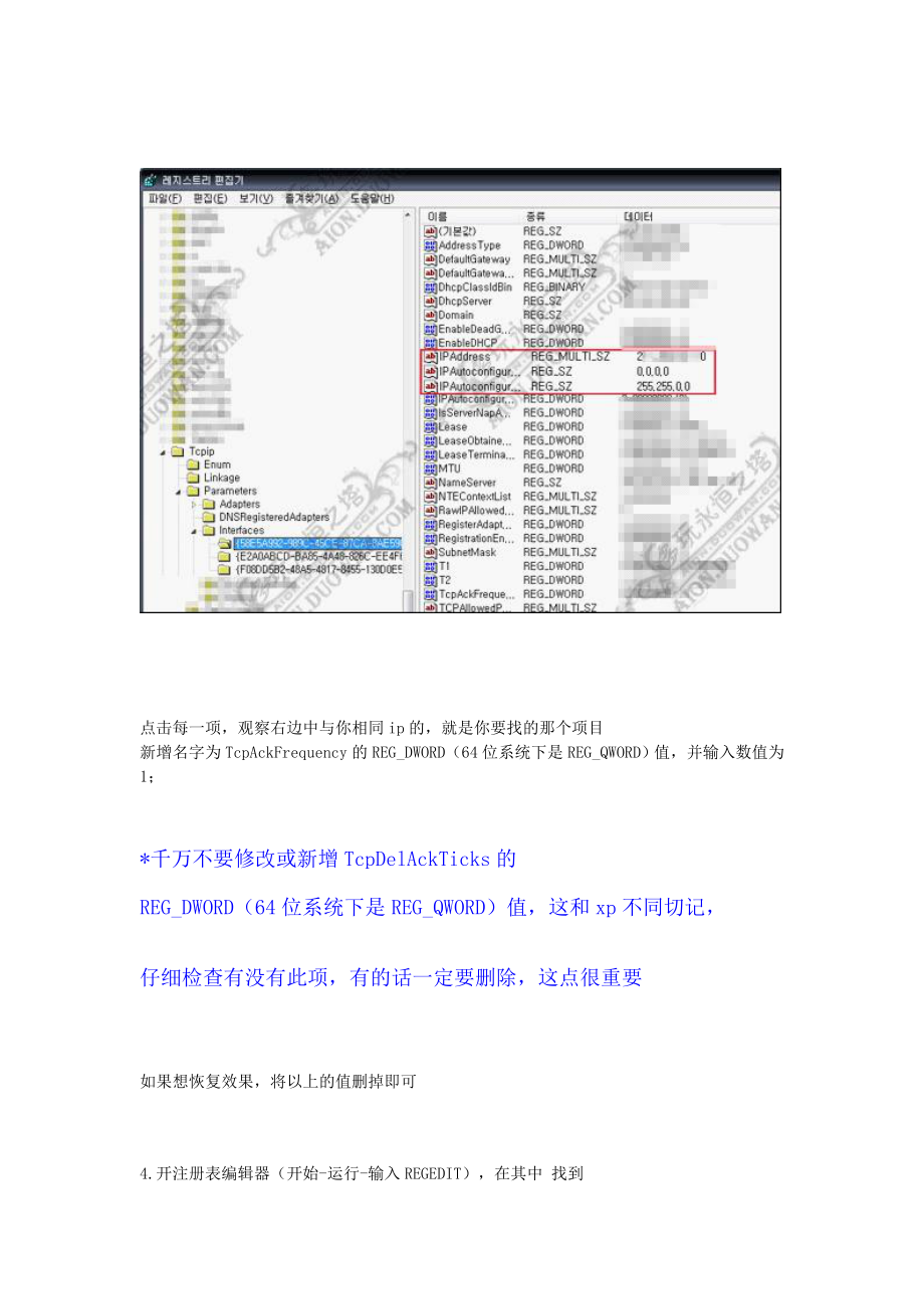 永恒之塔XP和WIN7修改注册表.doc_第3页