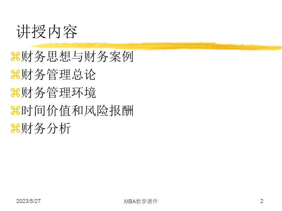 非财务经理的财务管理讲义.ppt_第2页