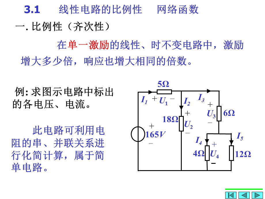 电路分析第3章叠加方法与网络函数.ppt_第2页