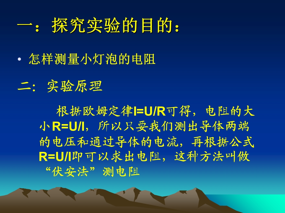 测量小灯泡的电阻.ppt_第2页