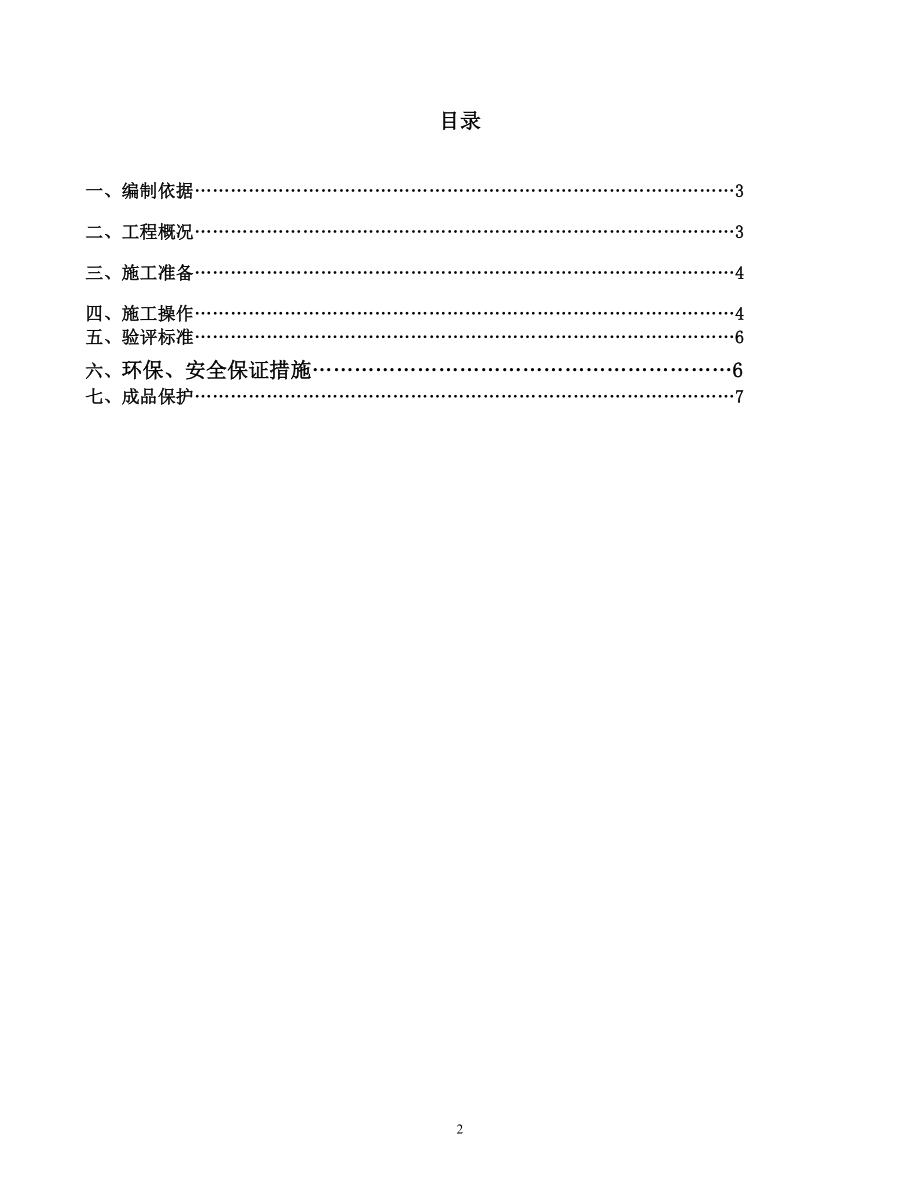 亚太新城基坑土方二次开挖及虚桩铲除施工方案.doc_第2页