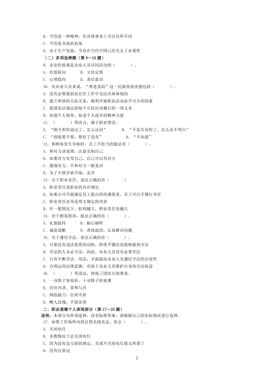 5月——11月心理咨询师三级真题基础知识技能答案 2.doc_第2页