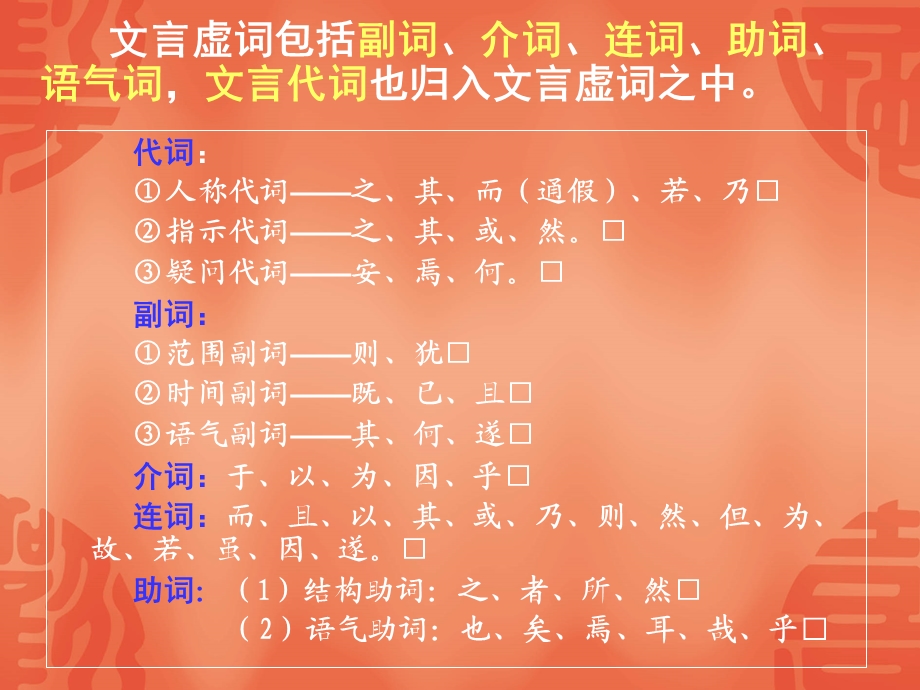 文言虚词的意义和用法.ppt_第3页