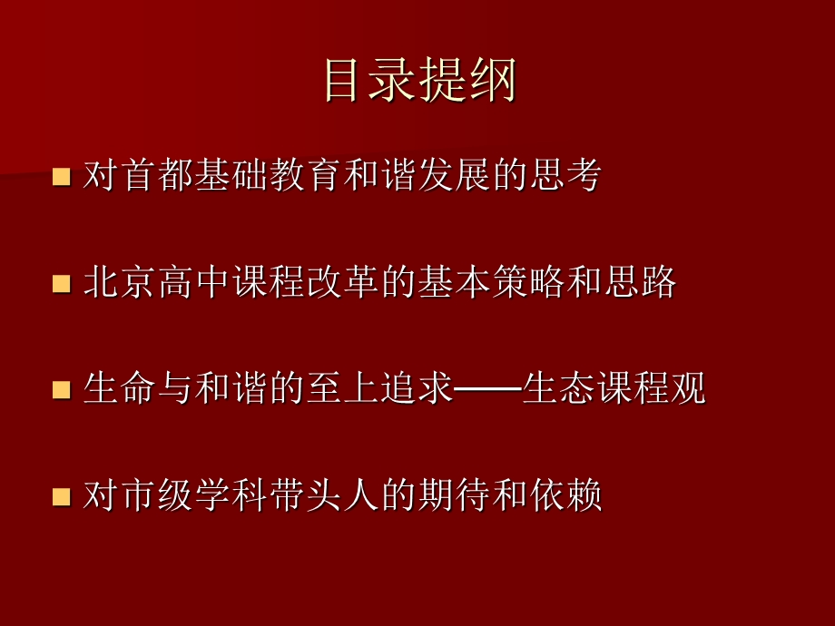 把握课程改革内涵.ppt_第2页