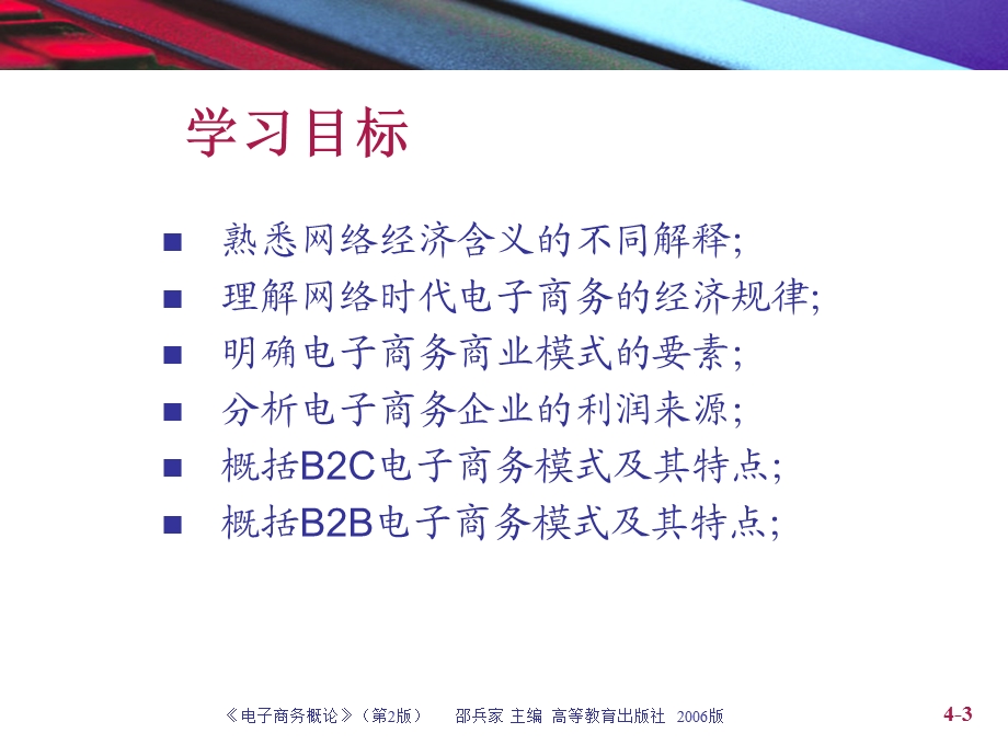 电子商务商业模式.ppt_第3页