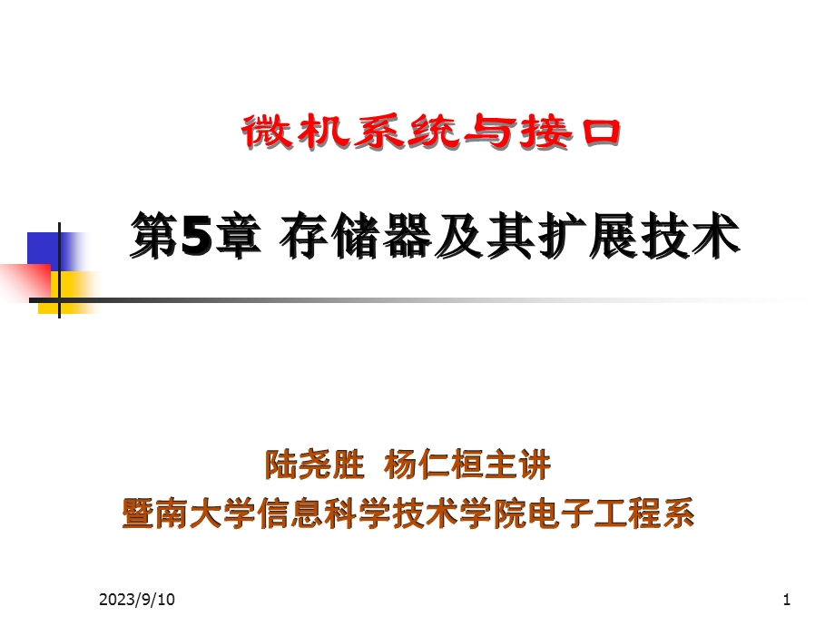 微机系统与接口教学资料第5章存储器.ppt_第1页