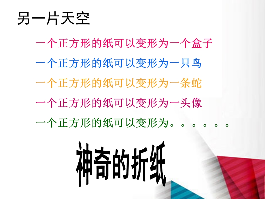 手工教育额课件-陈郁折纸.ppt_第3页