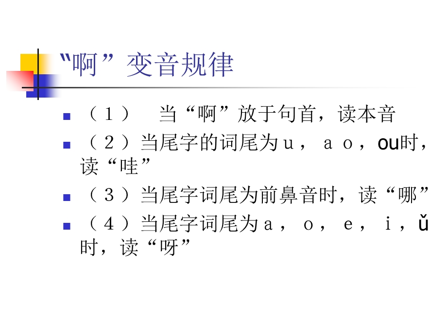 汉语中变音的规律.ppt_第2页