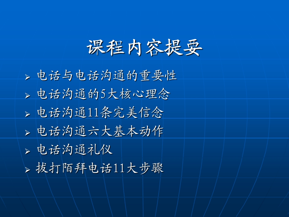 电话销售技巧(中国联通).ppt_第2页